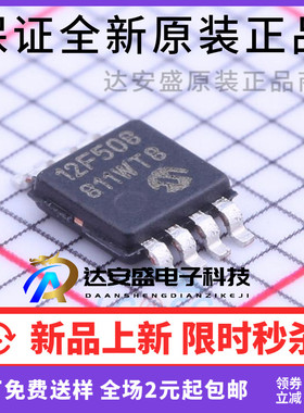 单片机 PIC12F508-E/MS NSOP-8 MCU微控制器 原装正品 一件起拍