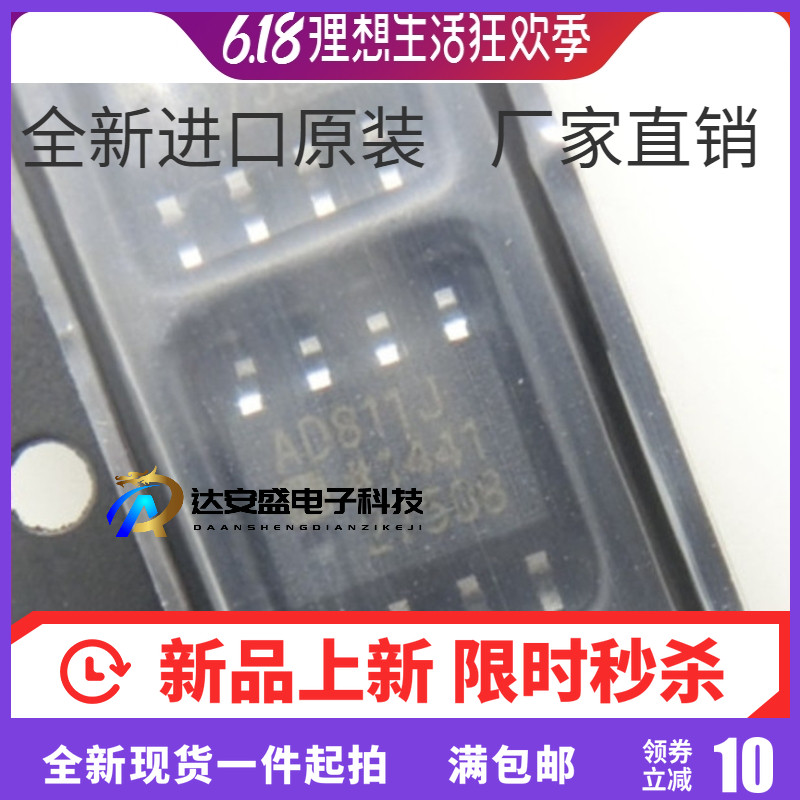 AD811JRZ AD811JR AD811J SOP8 放大器 全新原装正品