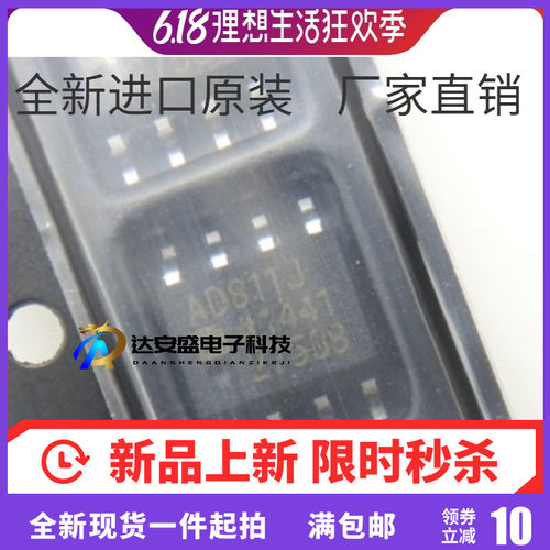 AD811JRZ AD811JR AD811J SOP8 放大器 全新原装正品
