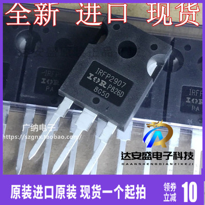 原装正品 IRFP2907 IRFP2907PBF 场效应管大电流大功率管