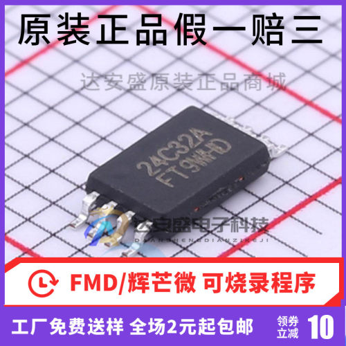 原装正品  FT24C32A-ETR-B TSSOP8 全新原装 内存芯片IC