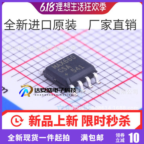 全新原装 MAX660CSA SOP8 贴片 开关稳压器 MAX660 现货销售