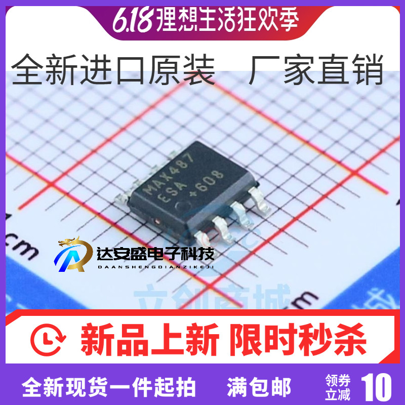 原装正品 贴片 MAX487ESA+T SOIC-8 RS-422/RS-485收发器 芯片