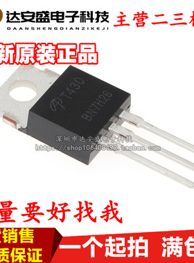 T430 三级管AOT430场效应逆变器电源三极管全新原装井口TO220