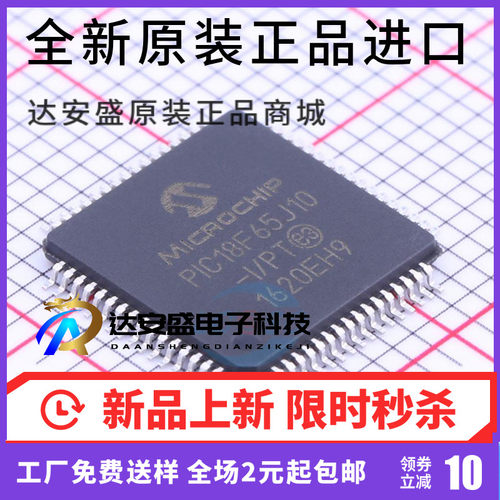 进口|PIC18F65J10-I/PT 贴片 TQFP-64 嵌入式 微控制器