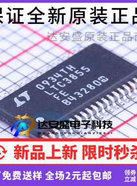 原装正品 LTC3855IFE#PBF TSSOP-38  LTC3855IFE 集成芯片ic