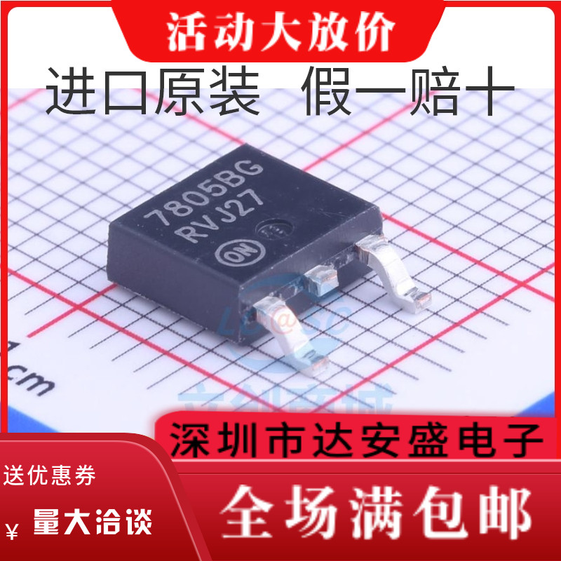 原装正品 MC7805BDTRKG TO-252-2 5V/1A 正输出 线性稳压器