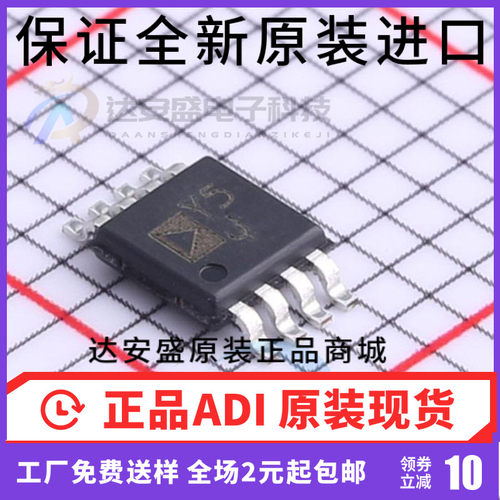 原装 AD8418ABRMZ-RL MSOP-8 丝印Y5 电流检测放大器 AD8418ABRMZ