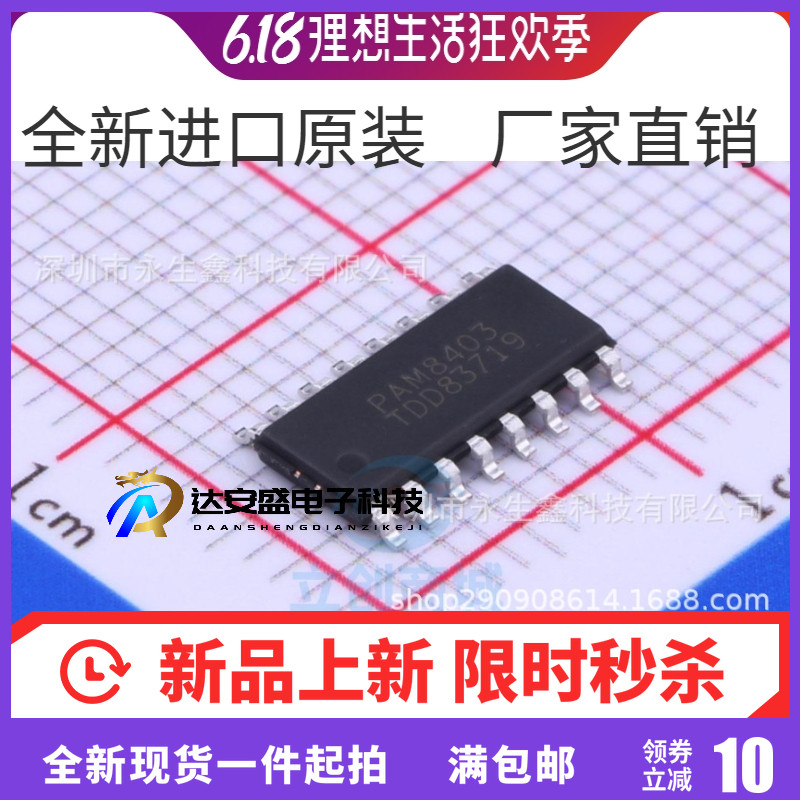 全新原装 PAM8403DR PAM8403 8403芯片 贴片SOP16 3W音频功率IC