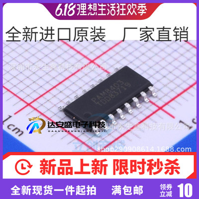 全新原装 PAM8403DR PAM8403 8403芯片 贴片SOP16 3W音频功率IC