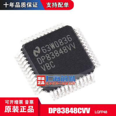 DP83848CVV 进口原装  QFP-48 以太网控制器 量大可议价