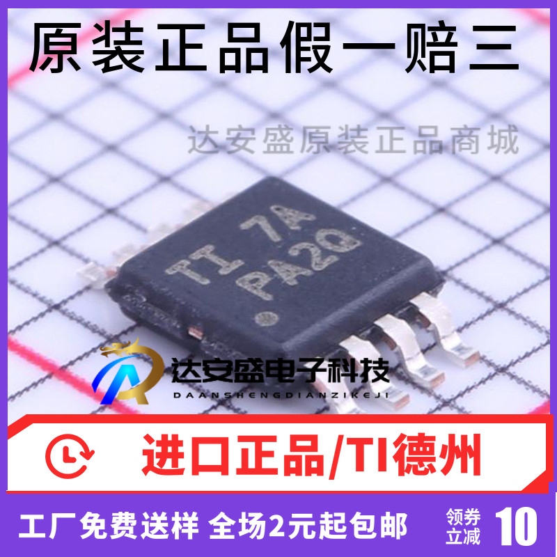 原装正品  TPS7A6633QDGNRQ1 丝印 PA2Q 低压差线性稳压 MSOP8