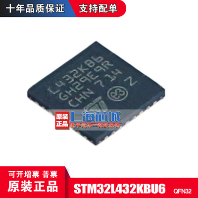 STM32L432KBU6 UFQFPN-32 原装进口正品 现货 量大可议价