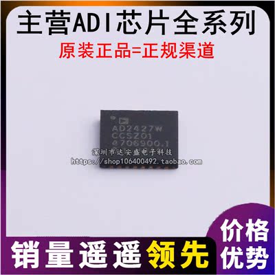 原装正品 AD2427BCPZ  LFCSP-32 AD2427KCPZ AD2427WCCSZ WCCSZ01