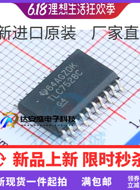 原装 TLC7528C TLC7528CDWR SOP20 TLC7528CDW 数模转换器 现货