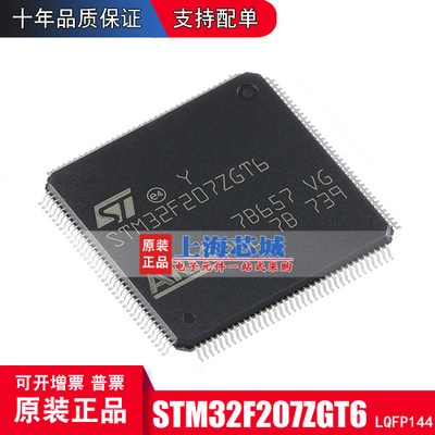 STM32F207ZGT6 LQFP144 进口原装单片机现货 新批次 量大可议价