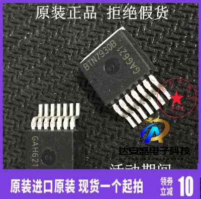 原装正品现货BTN7930B电机驱动芯片 集成电路常用 TO-263封装