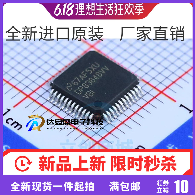 全新原装 DP83848VVVBI 贴片 LQFP-48 以太网收发器 DP83848IVVX