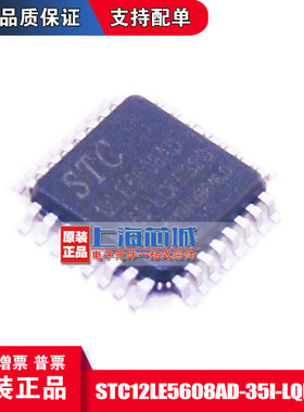 STC12LE5608AD-35I-LQFP32 原装正品 新批次 量大价优