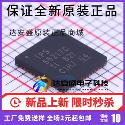 原装正品TPS65217CRSLR TPS65217C VQFN-48 LED驱动器电源芯片