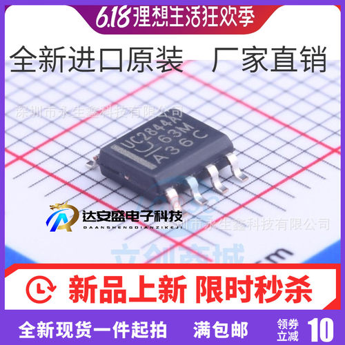 全新原装 UC2844AD8TR UC2844A SOP8贴片 UC2844 切换控制器芯片