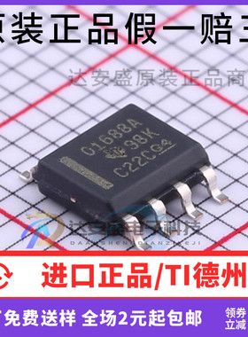 原装正品 OPA1688IDR OPA1688 O1688A SOP-8 运算放大器 进口