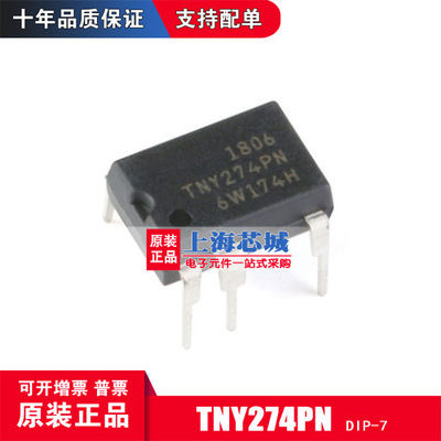 TNY274PN DIP7 全新进口原装正品 电源管理IC 量大价优