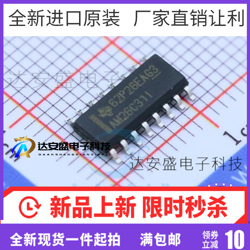 原装 | AM26C31IDR AM26C31ID 26C31I SOP16 驱动器 集成 IC芯片