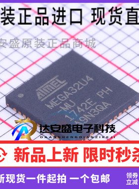 ATMEGA32U4-MUR 闪存芯片 8位微控制器 VFQFN-44 全新原装