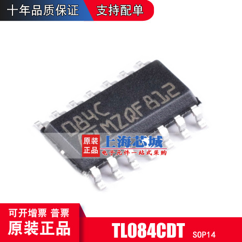 TL084CDT SOP14 原装现货 四输入运算放大器 现货 量大价优