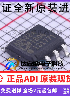原装正品 AD622ARZ-R7 仪表运放IC芯片贴片SOP8 AD622A