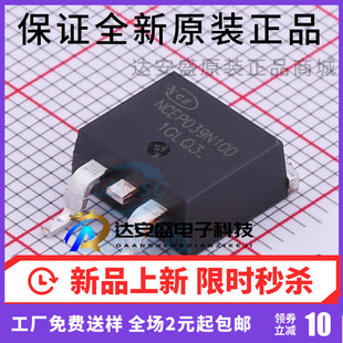 贴片MOS场效应管 NCEP039N10D 039N10 TO-263 必定全新原装 现货