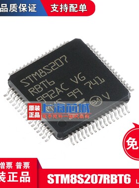 STM8S207RBT6 LQFP64 上海芯城原装正品 不带C 新批次 量大可议价