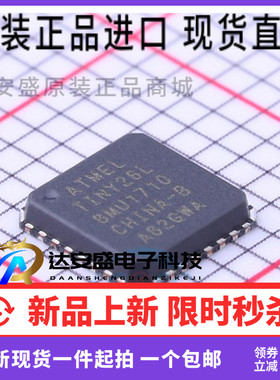 优势原装 ATTINY26L-8MU  MCU微控制器 QFN32 单片机IC