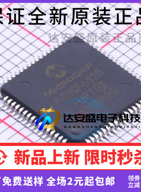 全新原装PIC18F6520-I/PT单片机微控制器芯片QFP64可代烧录程序