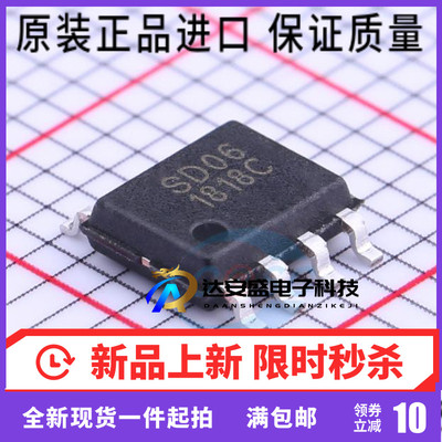 原装 SD06 SD06/TR 贴片SOP-8 电动车平衡车芯片 兼容SGM8632XS