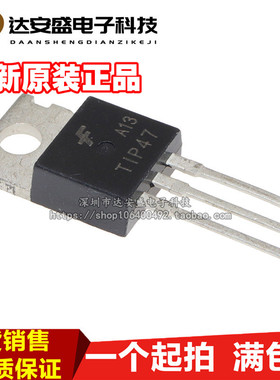 原装进口 TIP47 TIP47TU TIP47G NPN双极晶体管1A/250V