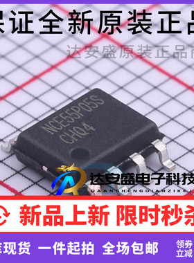 原装正品  NCE55P05S P沟道 55V 5A MOS管场效应管 贴片SOP- 8
