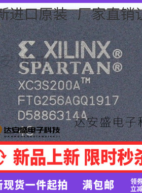 XC3S200A-4FTG256C全新原装FPGA可编程门阵列，FTBGA256