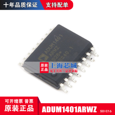 ADUM1401ARWZ SOP16 全新装正品 隔离器芯片 现货新批次 量大价优