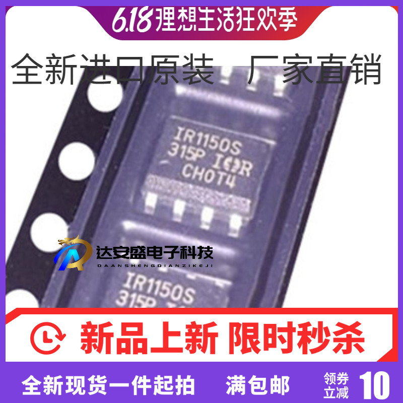 IR1150 IR1150S IR1150STRPBF IR1150IS SOP8封装 全新原装热卖