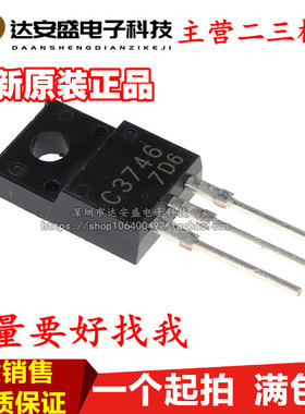 配对管 2SA1469 2SC3746 A1469 C3746 直插 三极管 TO-220-F 全新