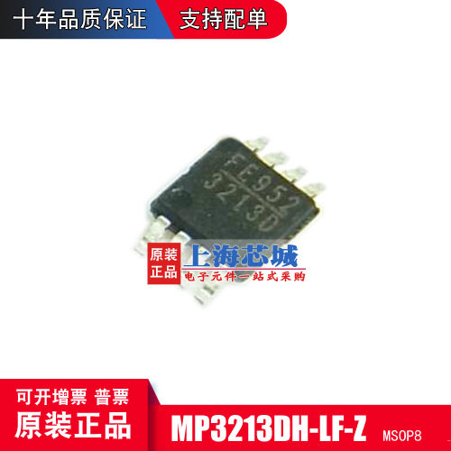 MP3213DH-LF-Z  MSOP8 原装正品 现货新批次 量大可议价