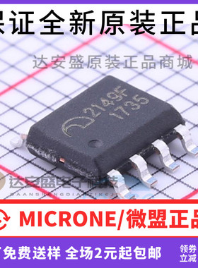 原装正品 ME2149FSG ME2149F SOP8 移动电源升压芯片 2149F 贴片