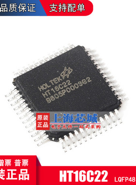 HT16C22 LQFP48 原装正品 LCD驱动IC 量大价优 现货新批次