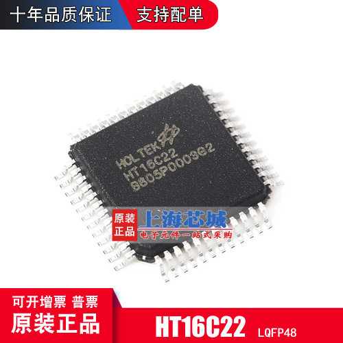 HT16C22 LQFP48 原装正品 LCD驱动IC 量大价优 现货新批次