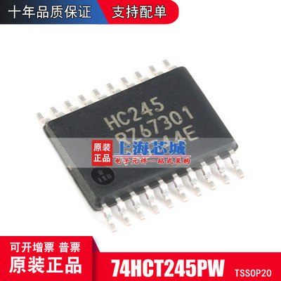 74HCT245PW SSOP20 全新原装正品 三态输出的八路总线收发器