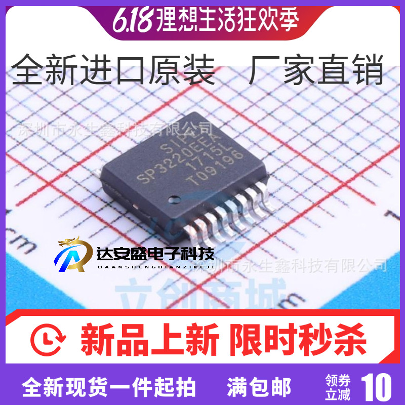 SP3220EEA-L 芯片IC 贴片16SSOP 接口RS232收发器 集成电路