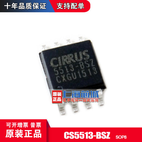 CS5513-BSZ SOP8 原装正品 转换芯片 现货新批次 量大价优