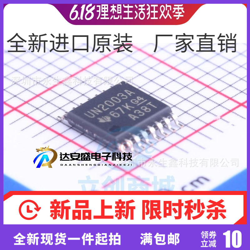 全新原装 ULN2003APWR 贴片TSSOP-16 UN2003A 密脚 达林顿晶体